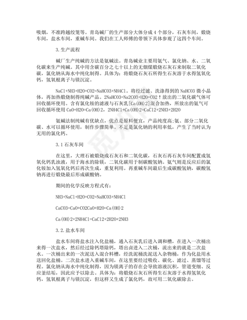 化工厂的实习报告.doc