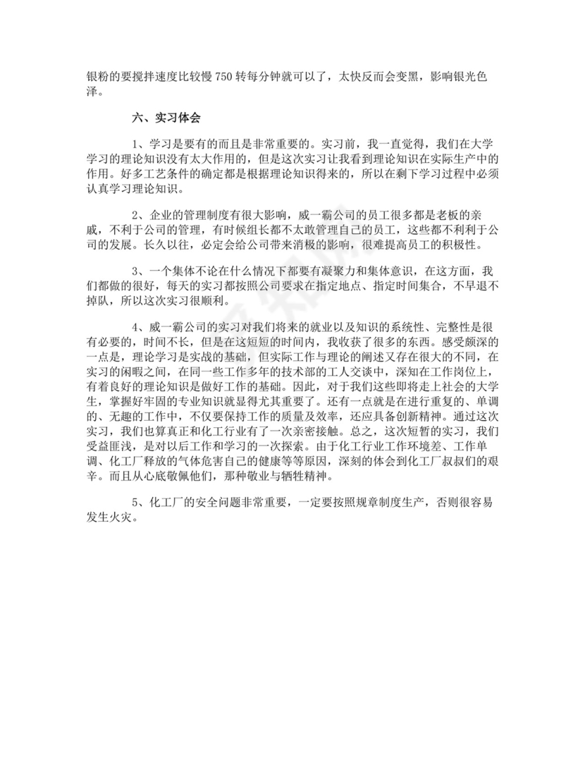 化工厂的实习报告.doc