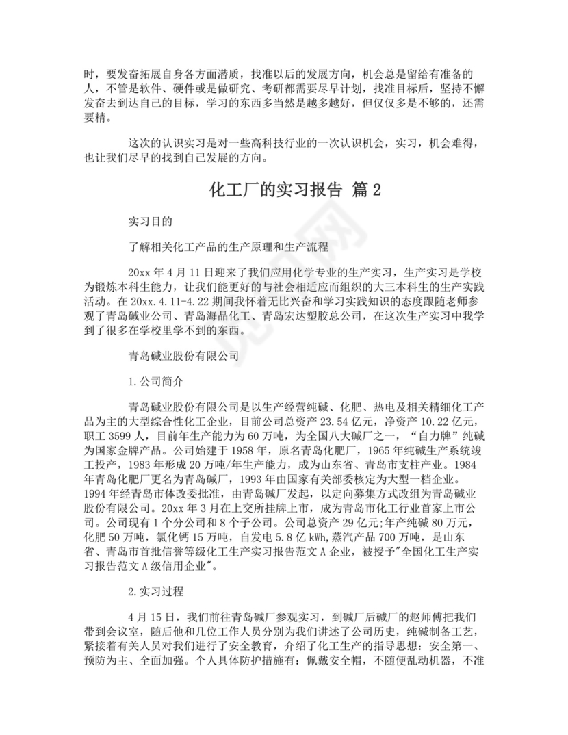 化工厂的实习报告.doc