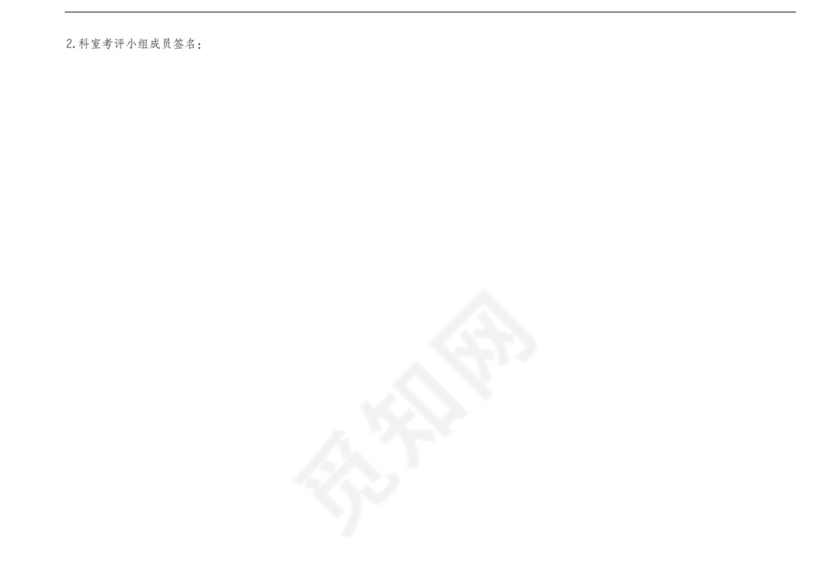 医德医风考评表.docx