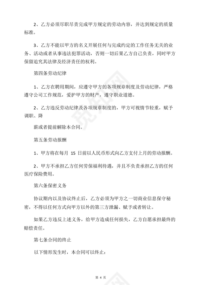 医疗免责协议书范本.docx