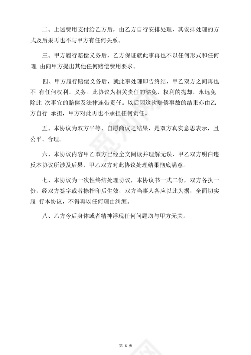 医疗免责协议书范本.docx