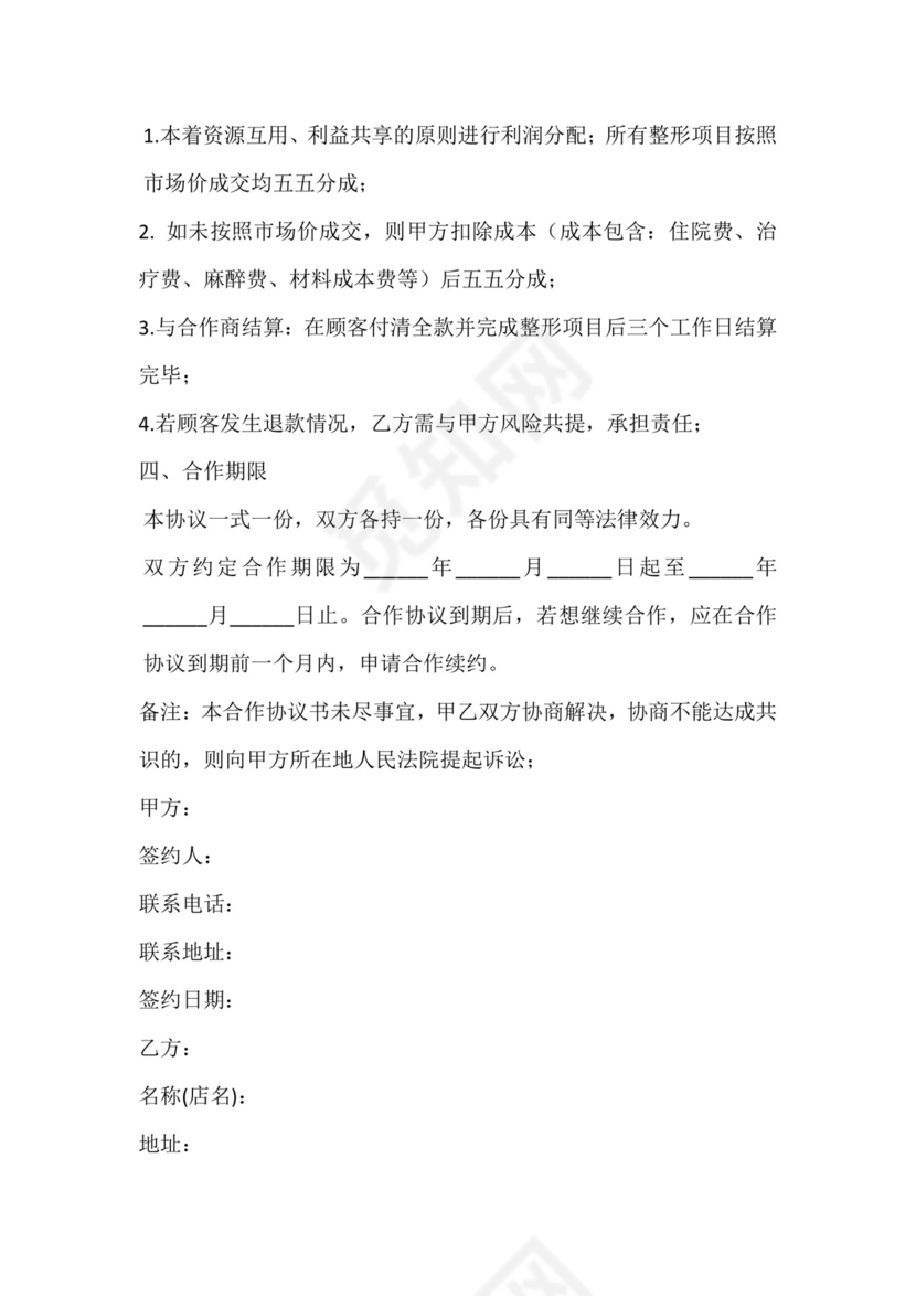 医美合作协议书.docx