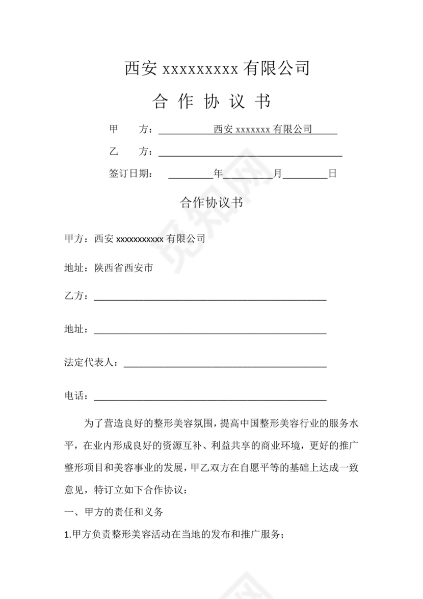 医美合作协议书.docx