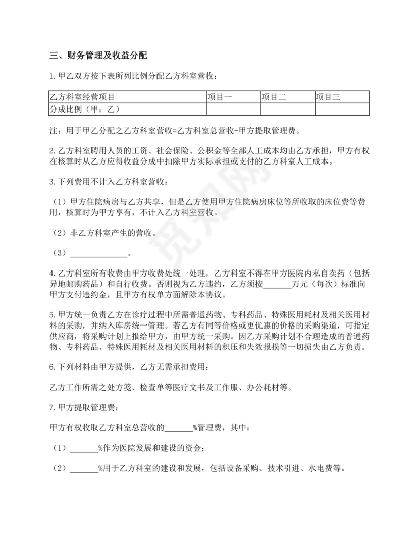 医院科室共建协议.docx