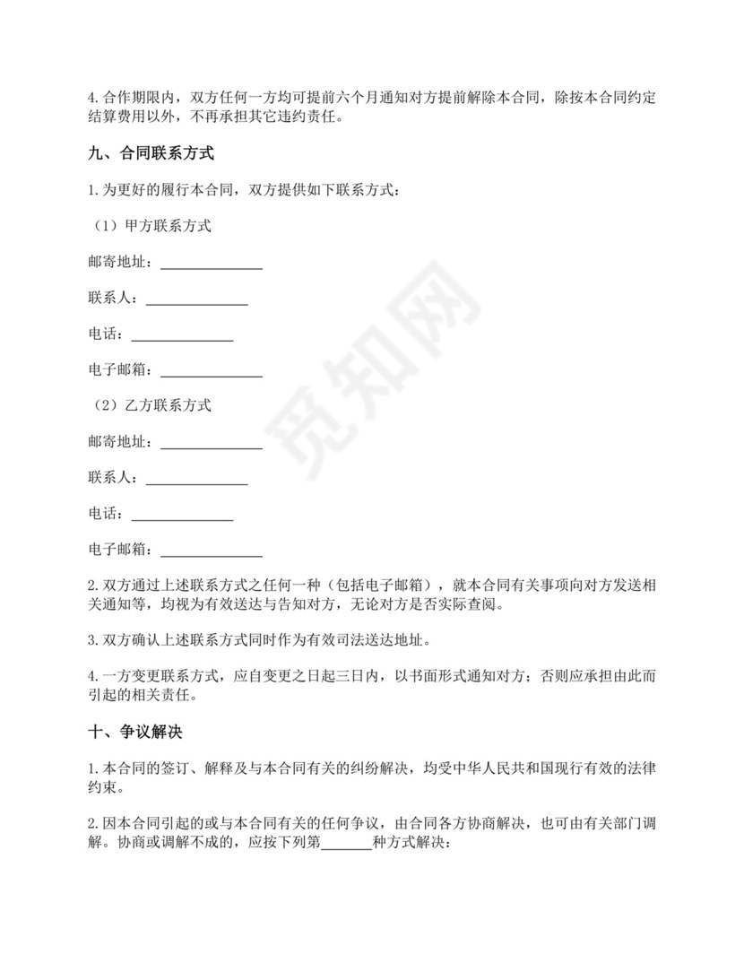 医院科室共建协议.docx