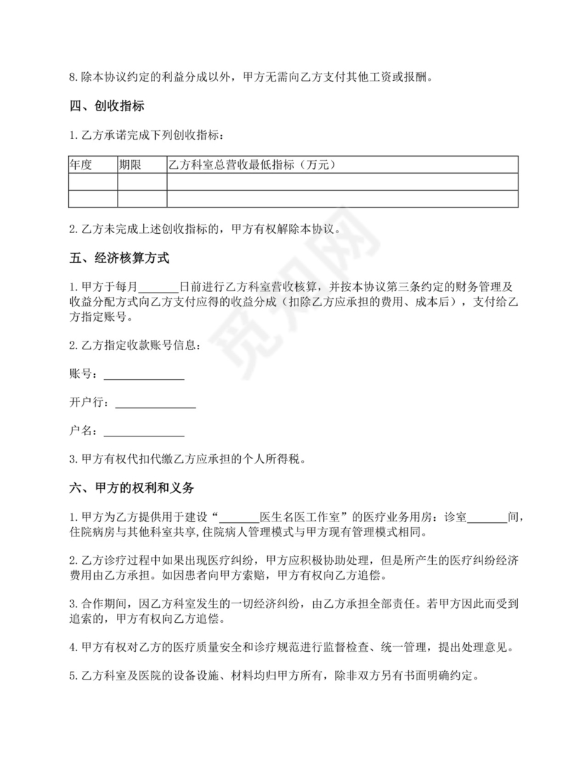 医院科室共建协议.docx