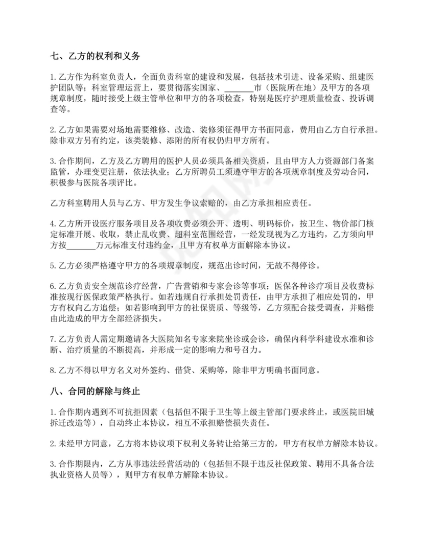 医院科室共建协议.docx