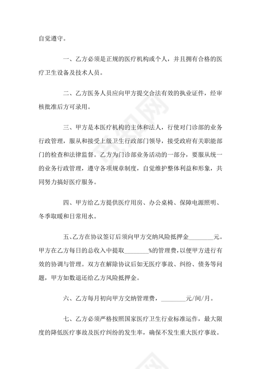 医院科室合作共建协议范本.docx