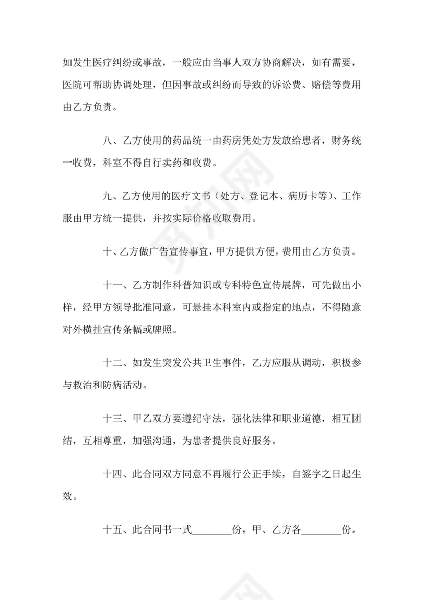 医院科室合作共建协议范本.docx