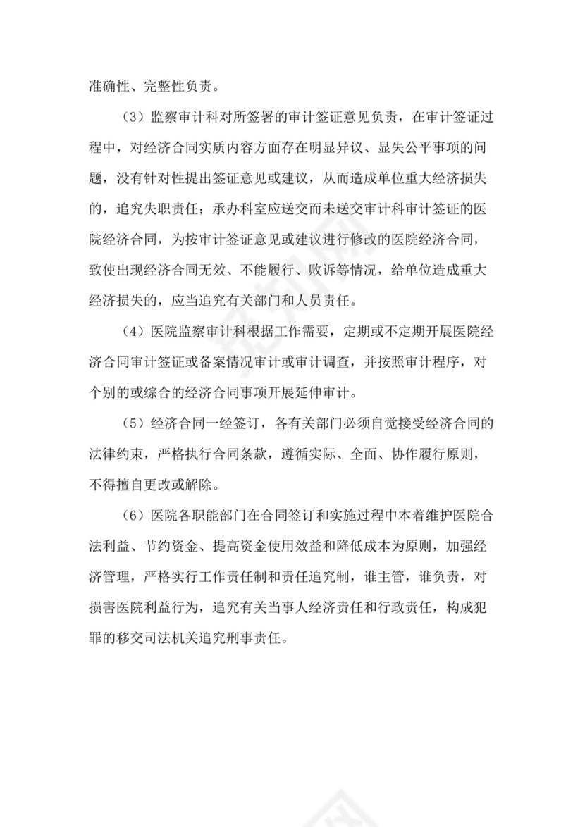 医院经济合同审签制度.doc