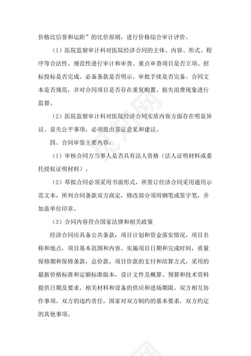 医院经济合同审签制度.doc