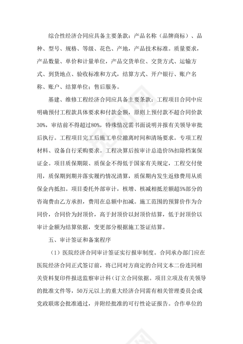 医院经济合同审签制度.doc