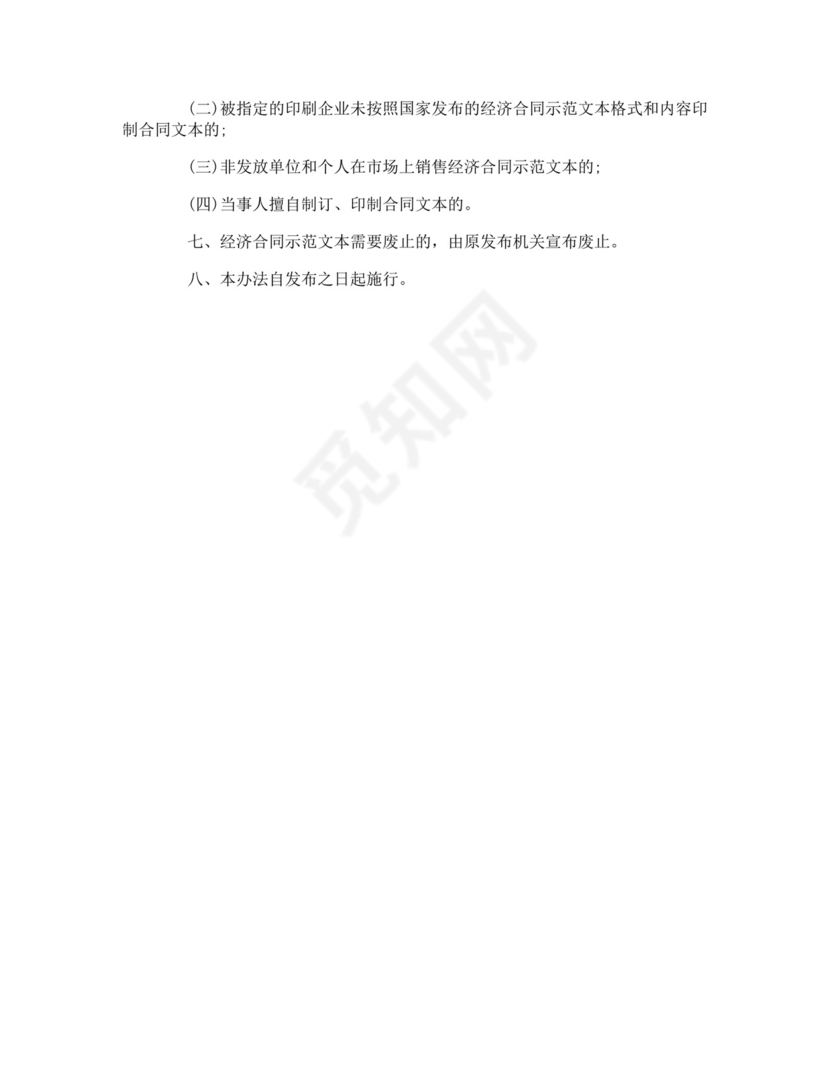 医院经济合同管理办法.doc