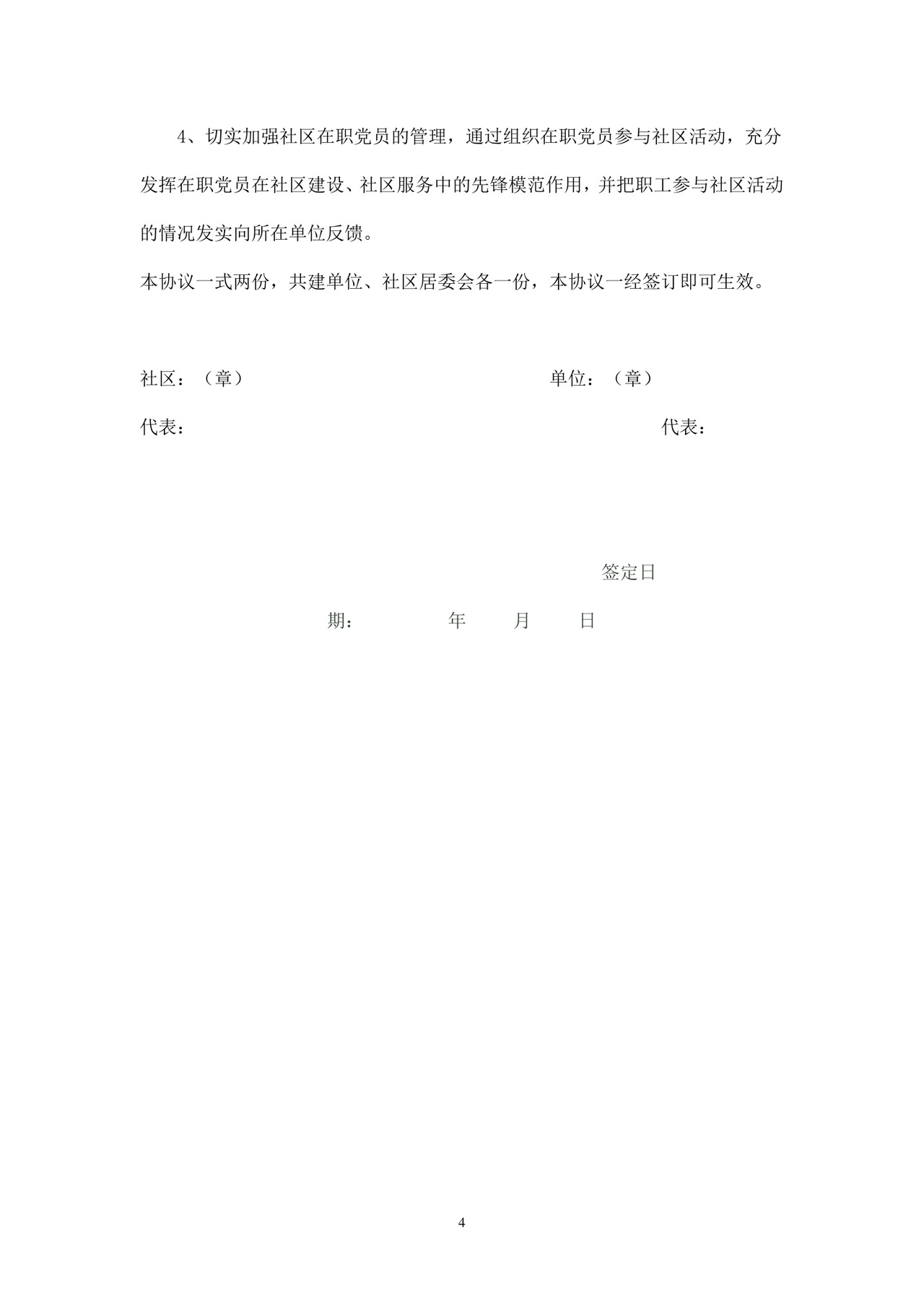 单位与社区共建协议.doc