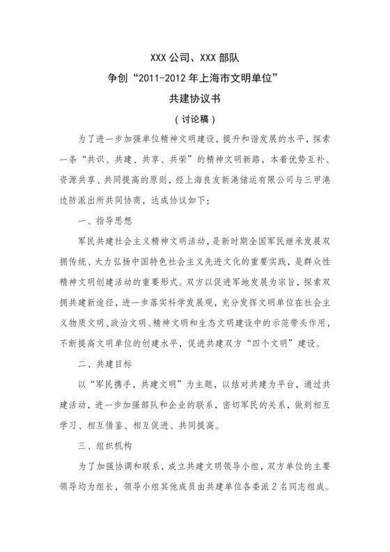 双拥共建协议书.doc