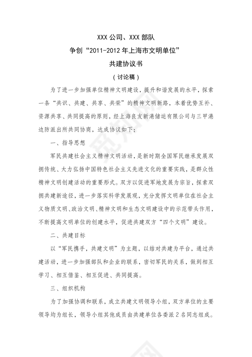 双拥共建协议书.doc