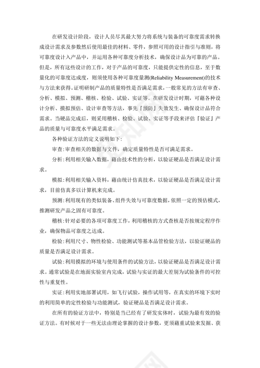 可靠性-可靠性试验.doc