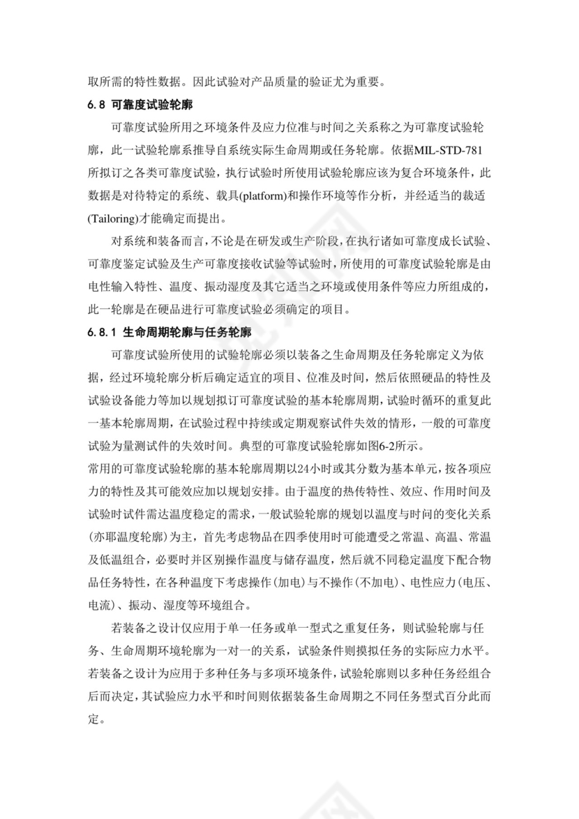 可靠性-可靠性试验.doc