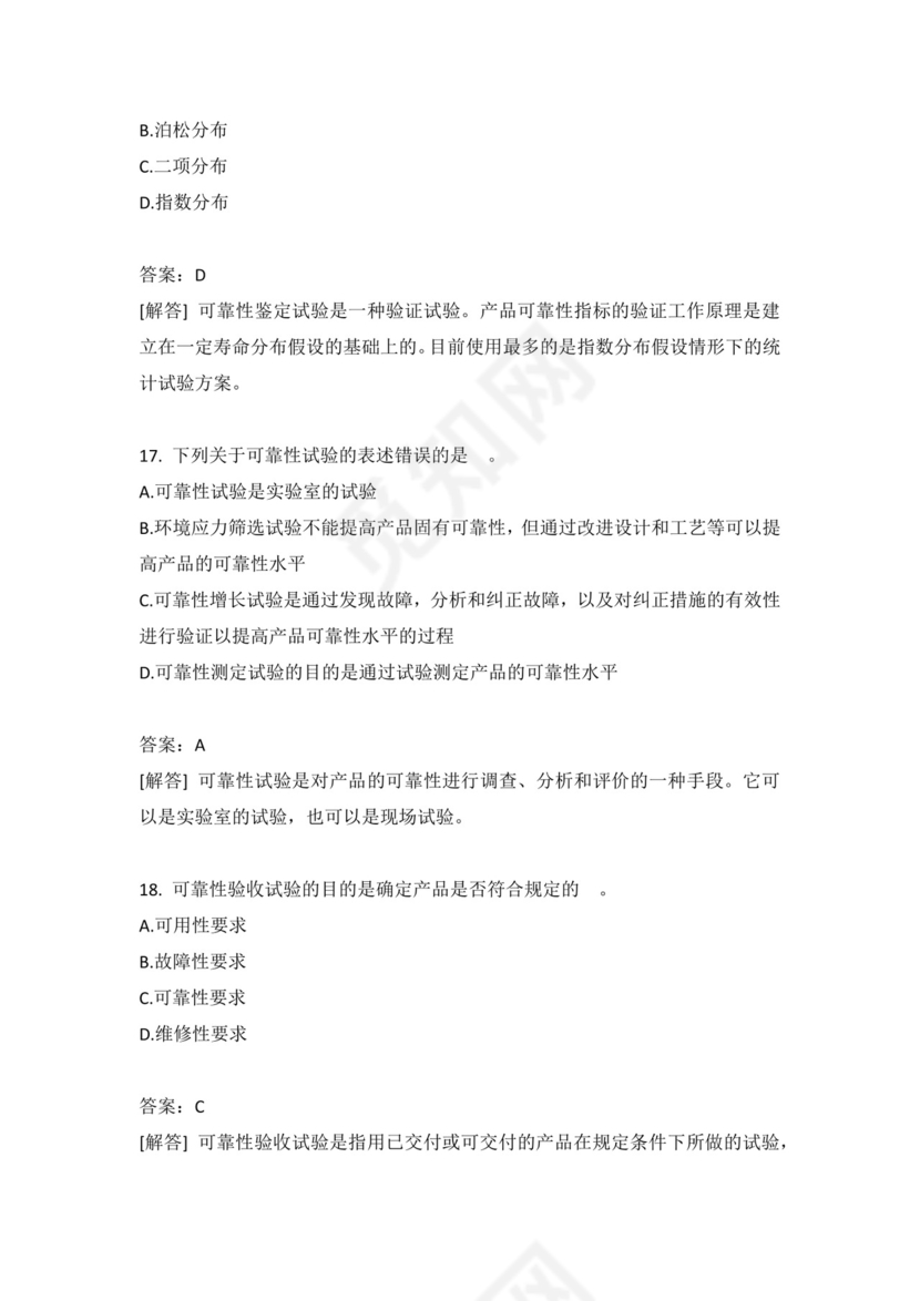 可靠性试验.docx