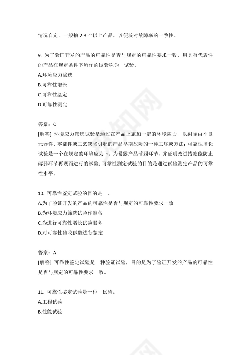 可靠性试验.docx