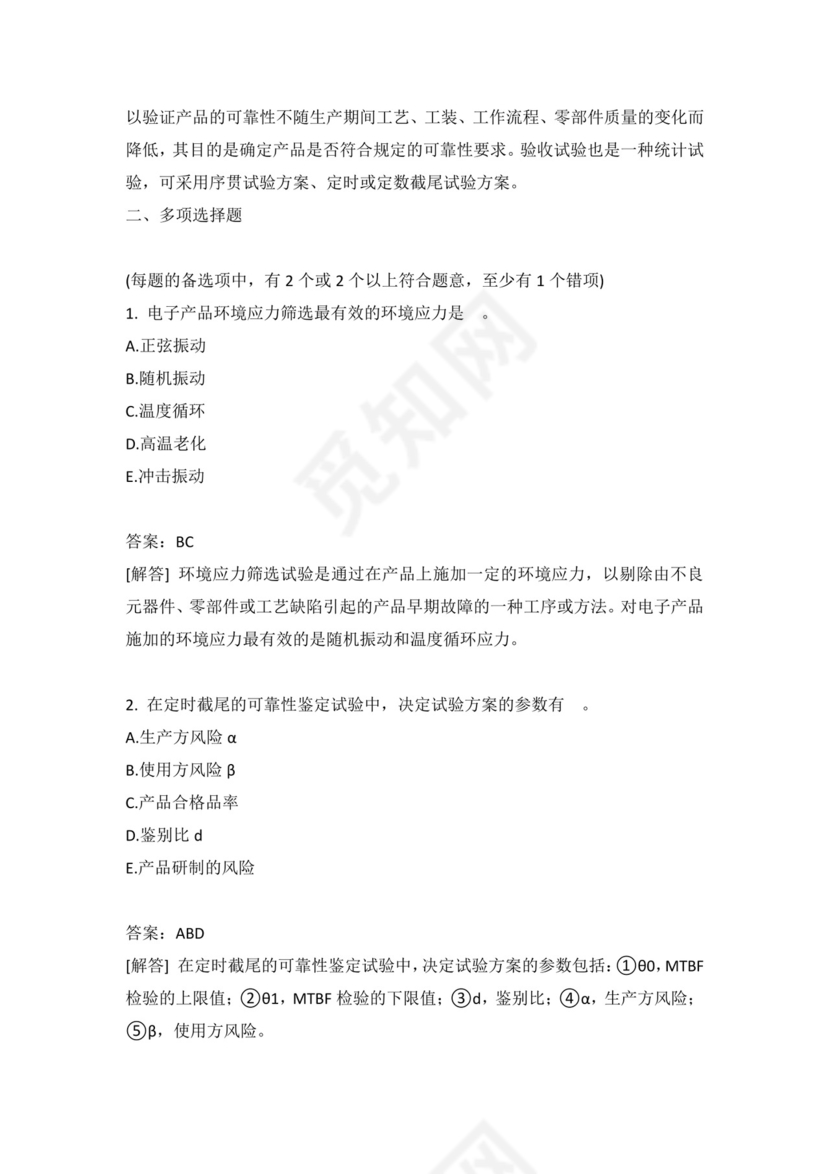 可靠性试验.docx