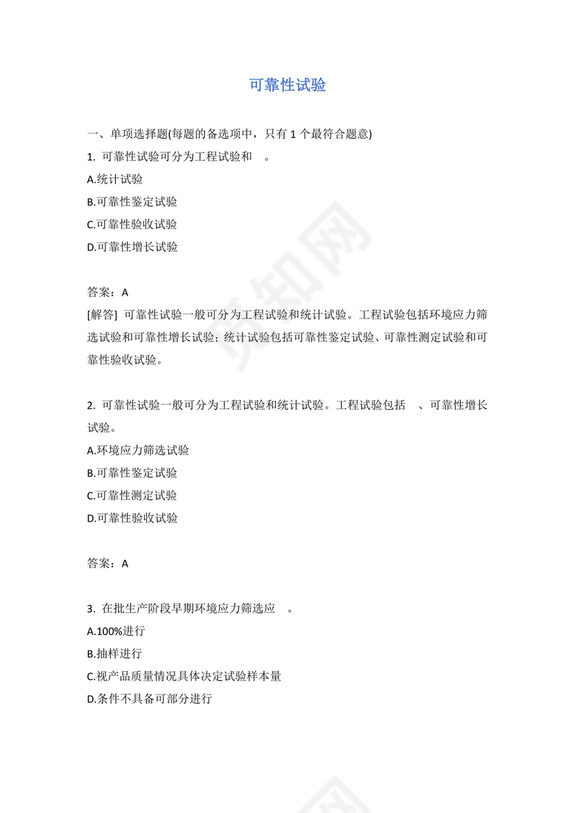 可靠性试验.docx