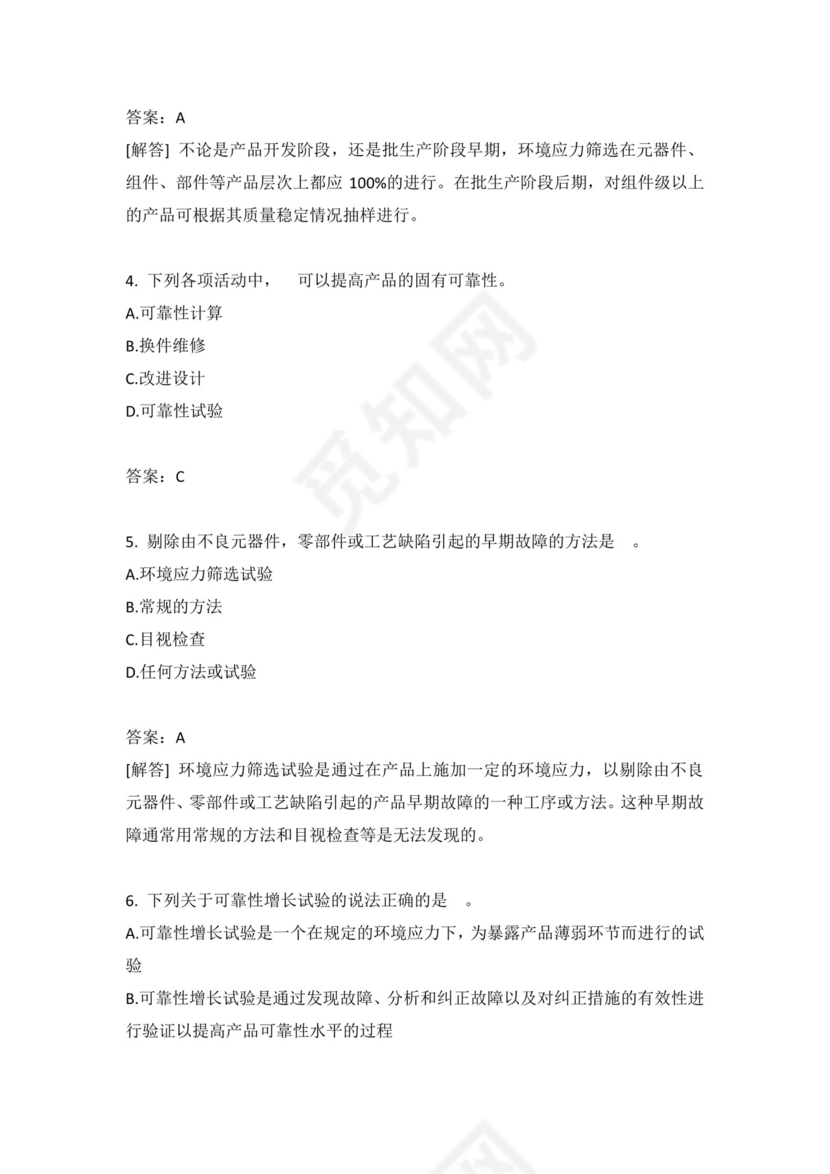 可靠性试验.docx