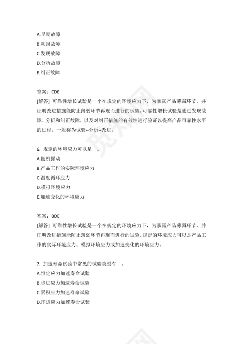 可靠性试验.docx