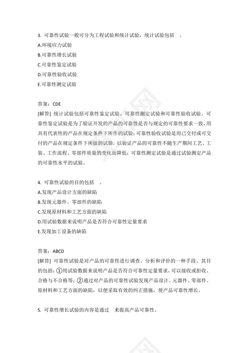 可靠性试验.docx