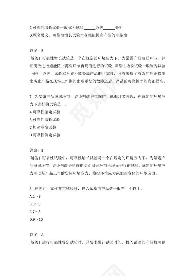 可靠性试验.docx