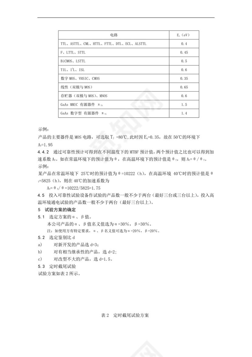 可靠性鉴定试验指南.doc