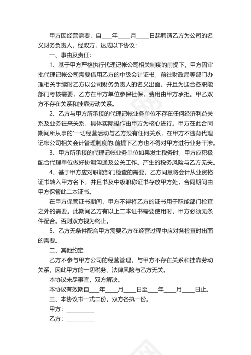 员工上下班免责的协议书.docx