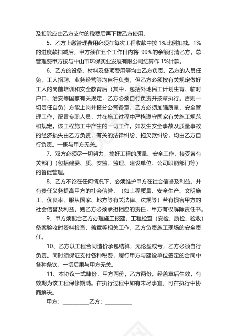 员工上下班免责的协议书.docx