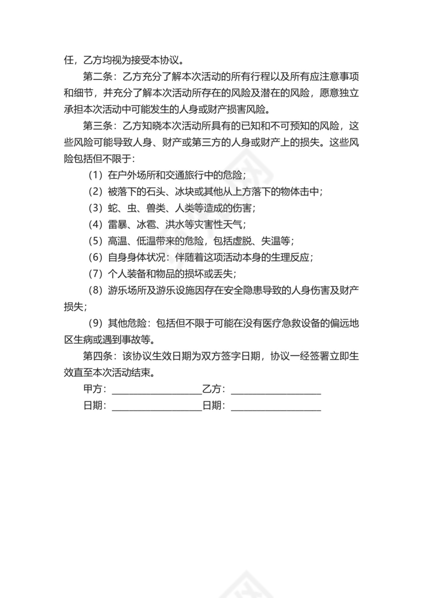 员工上下班免责的协议书.docx