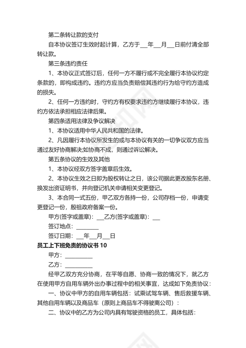 员工上下班免责的协议书.docx