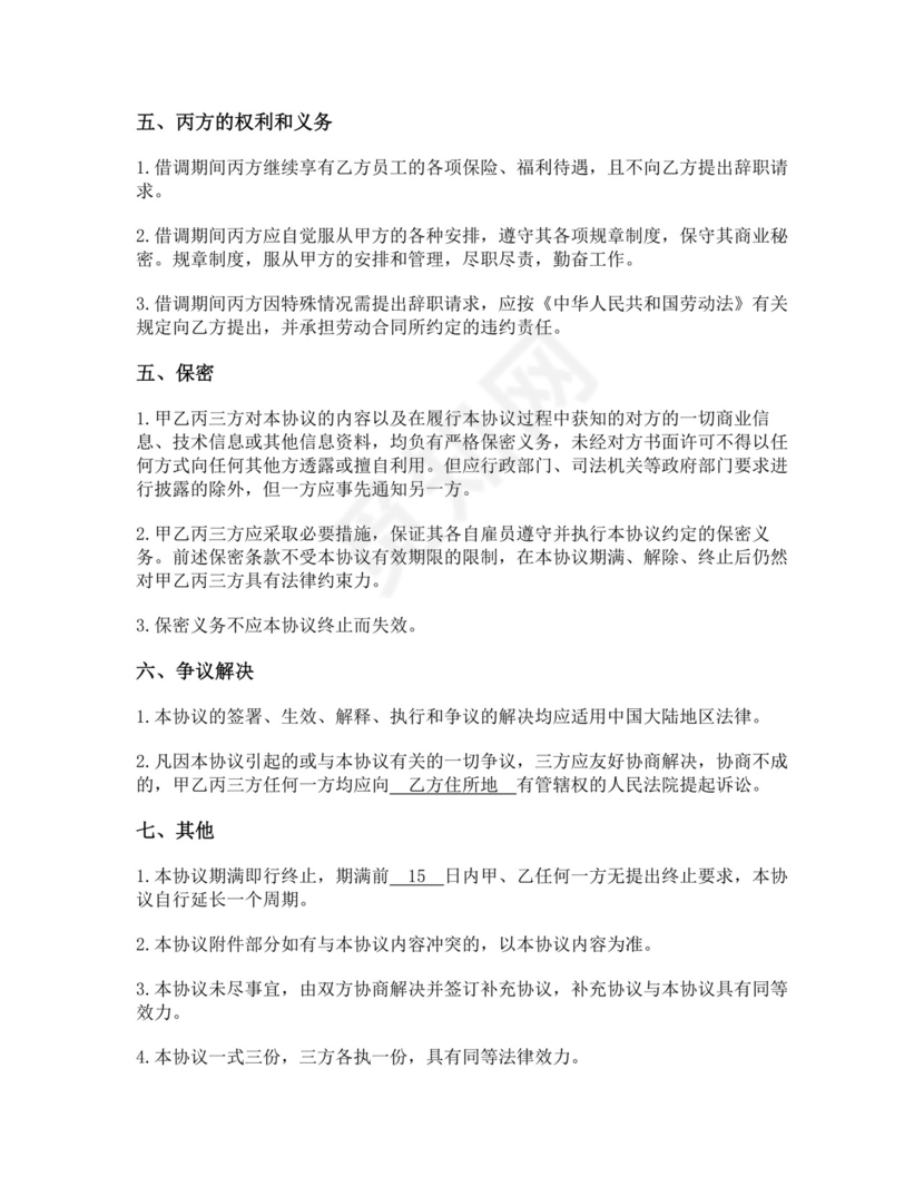 员工借调三方协议.docx