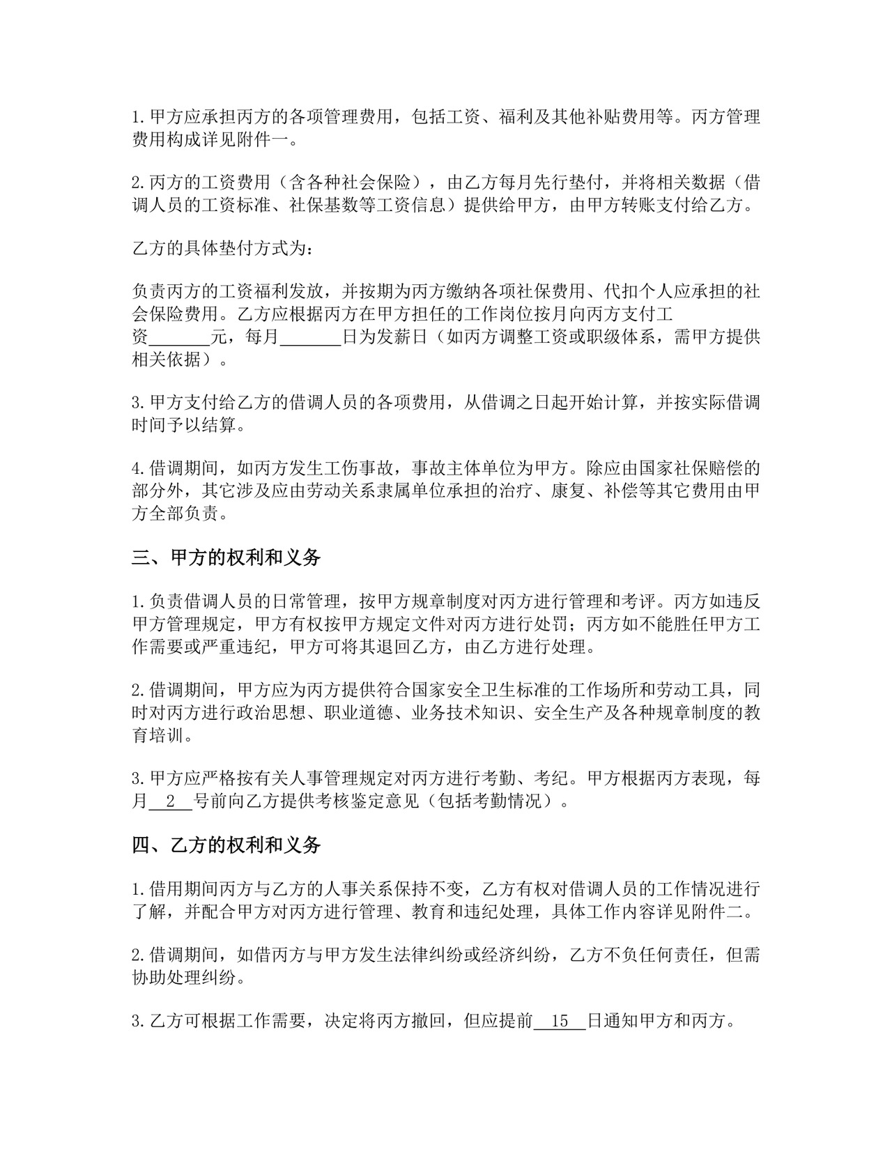 员工借调三方协议.docx