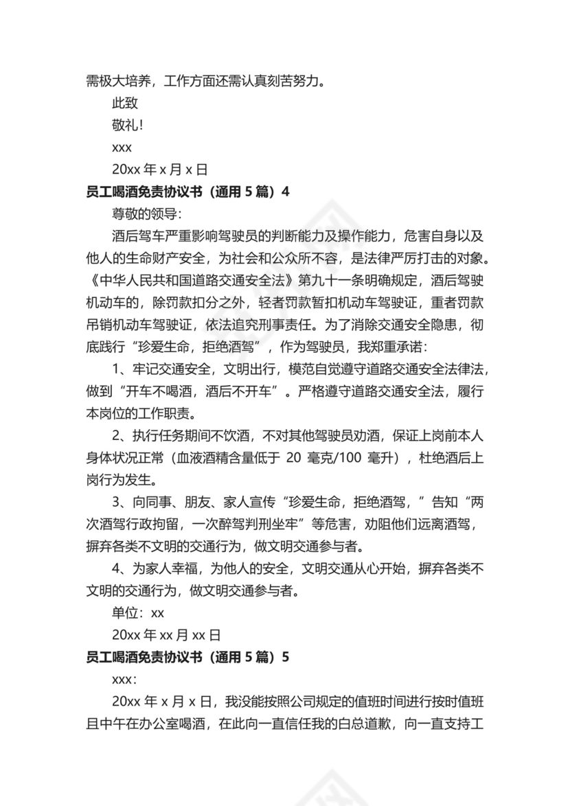 员工喝酒免责协议书.docx