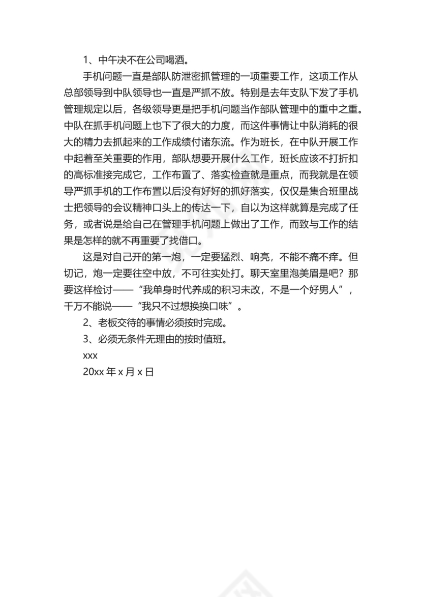 员工喝酒免责协议书.docx