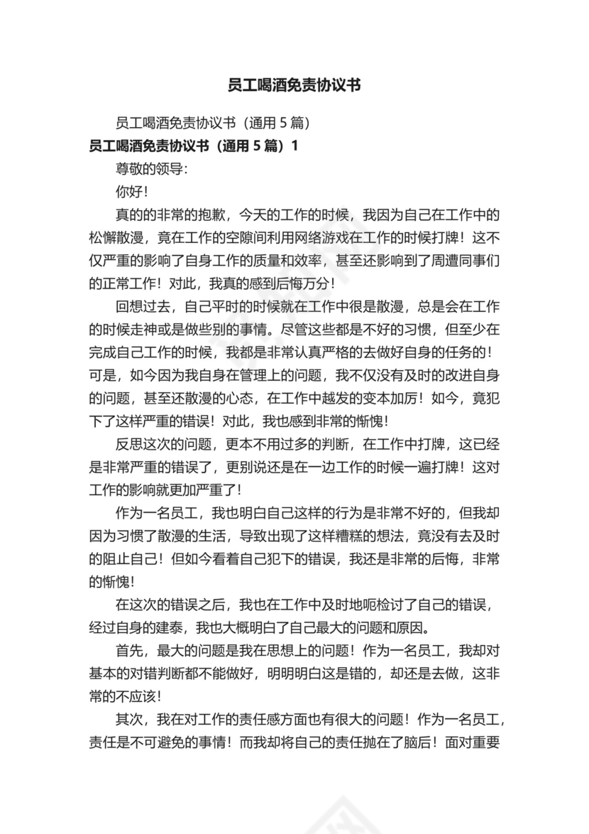 员工喝酒免责协议书.docx
