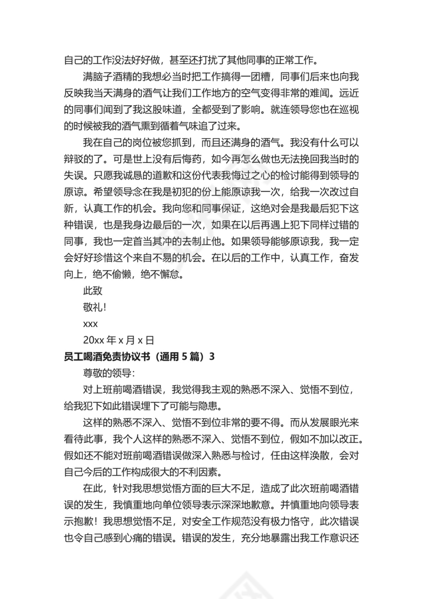 员工喝酒免责协议书.docx