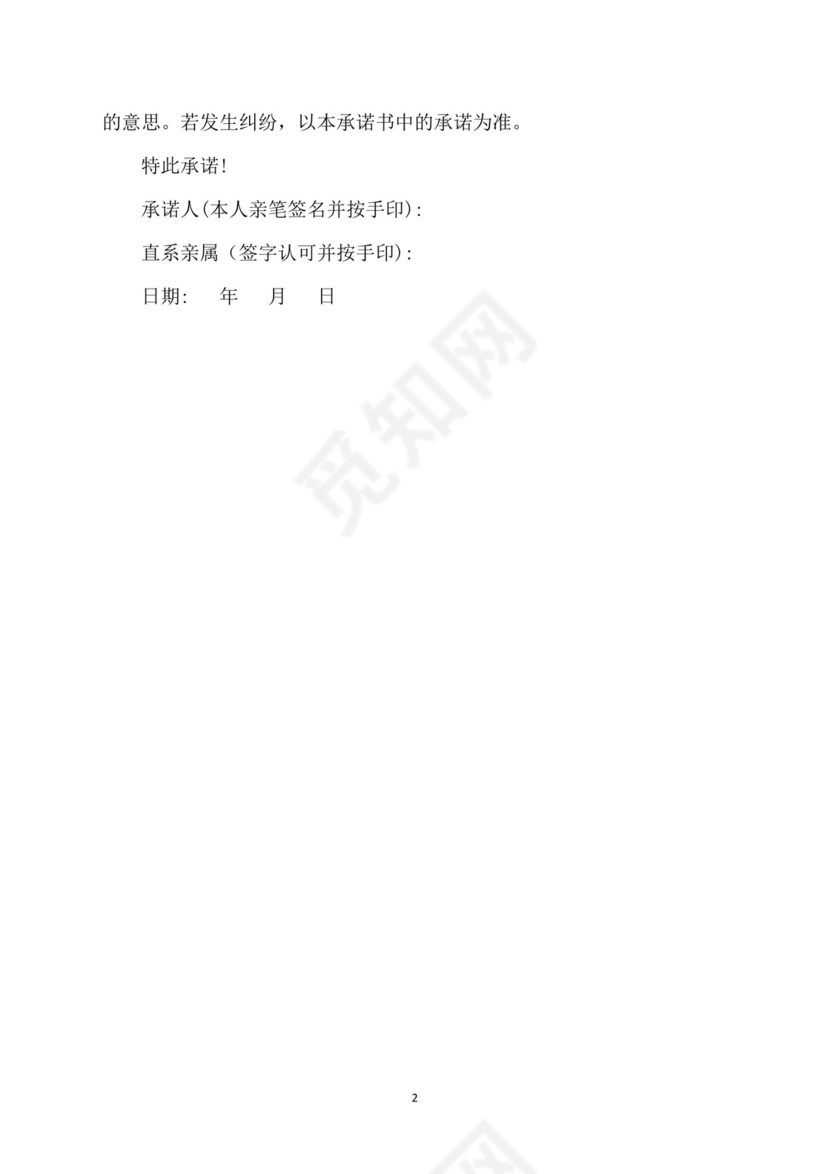 员工怀孕免责承诺书.docx