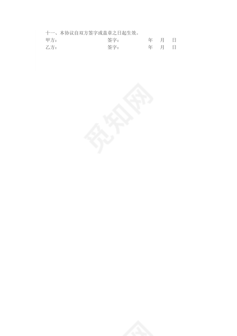 商品销售对赌协议.docx