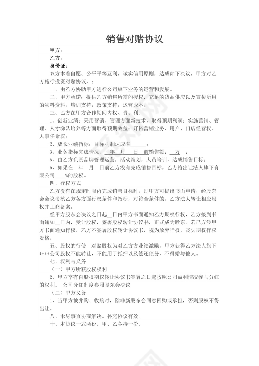 商品销售对赌协议.docx