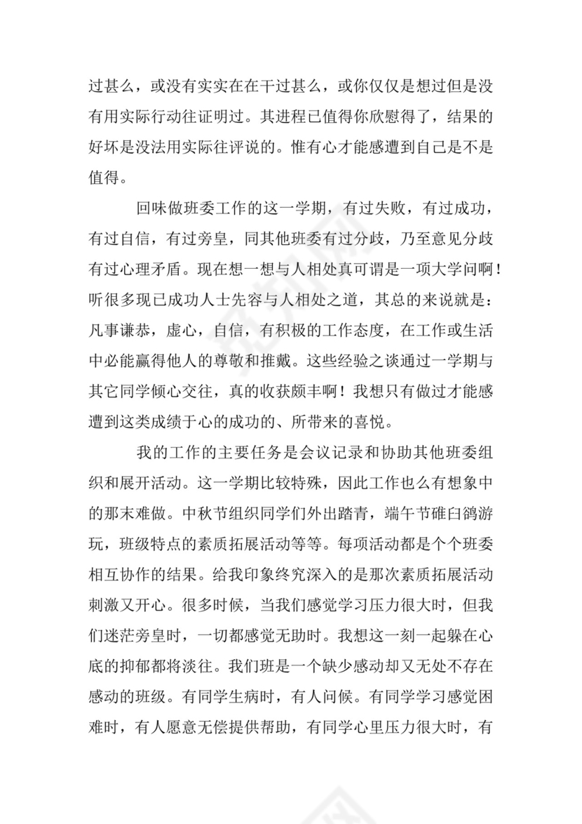 团支书自我鉴定.docx