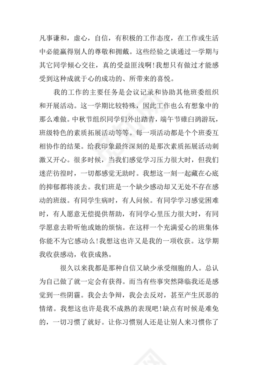 团支书自我鉴定.docx