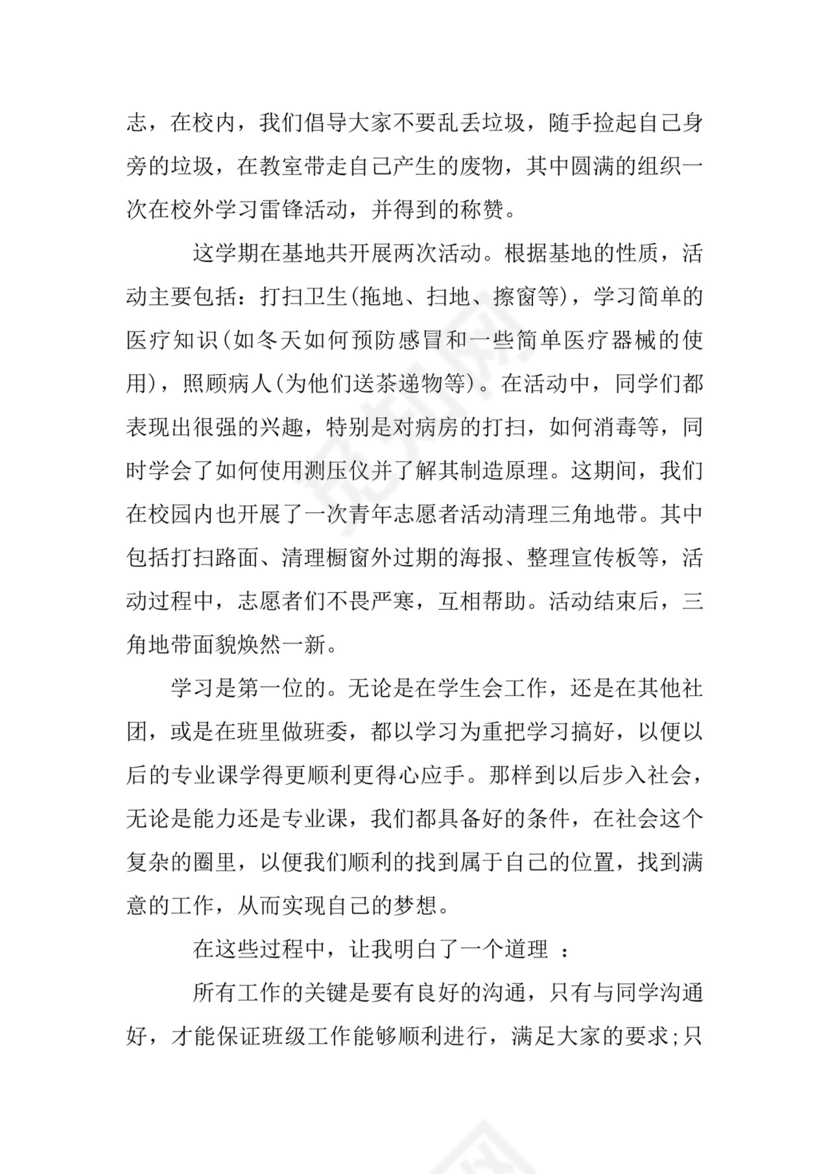 团支书自我鉴定.docx