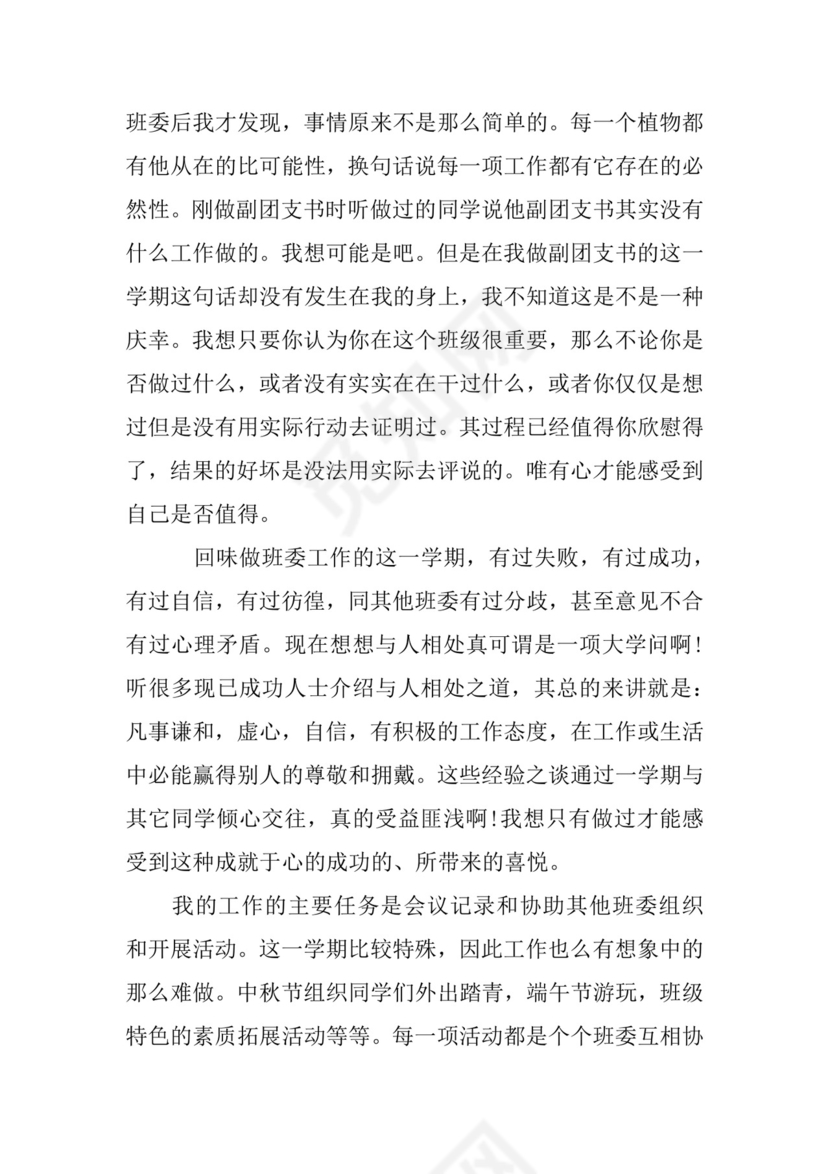 团支书自我鉴定.docx