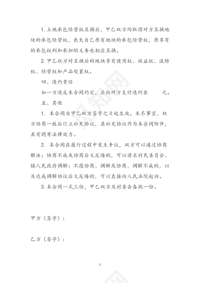 土地互换协议.doc